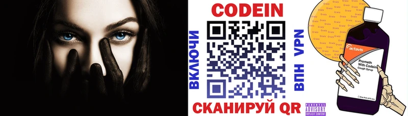 где найти   Осинники  Кодеин Purple Drank 